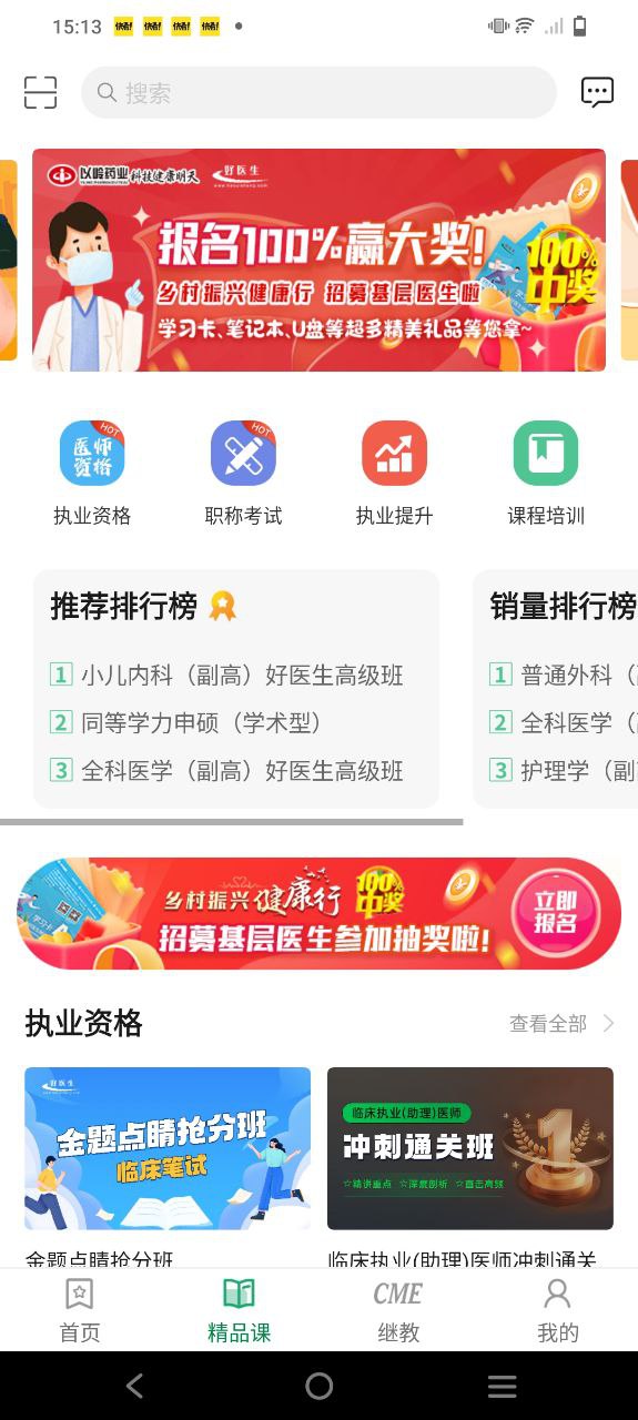 下载好医生2023应用_好医生app下载最新v6.2.25