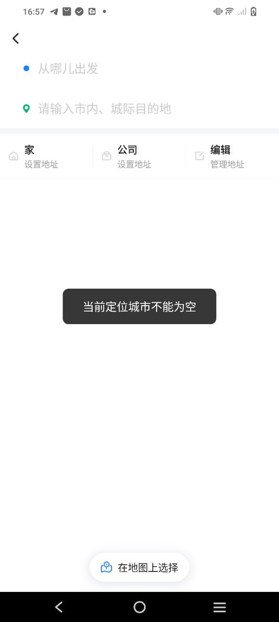顺风车软件下载_顺风车app下载v8.7.1