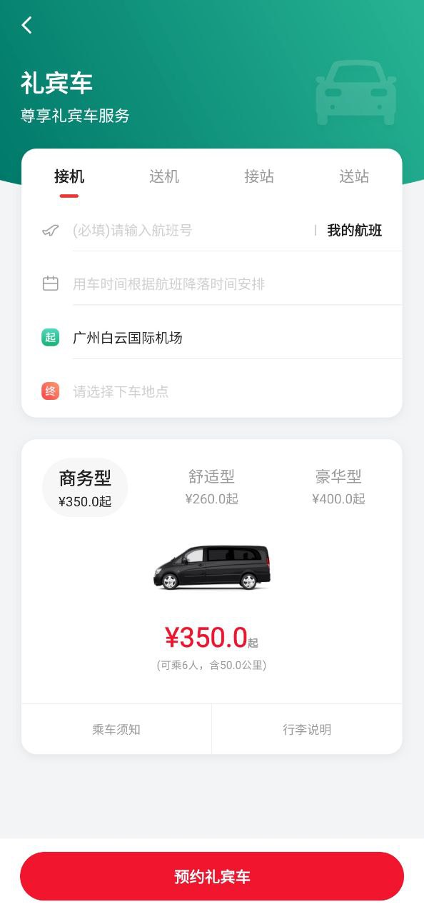 龙腾出行网站网址_龙腾出行app手机安卓版下载v8.2.3