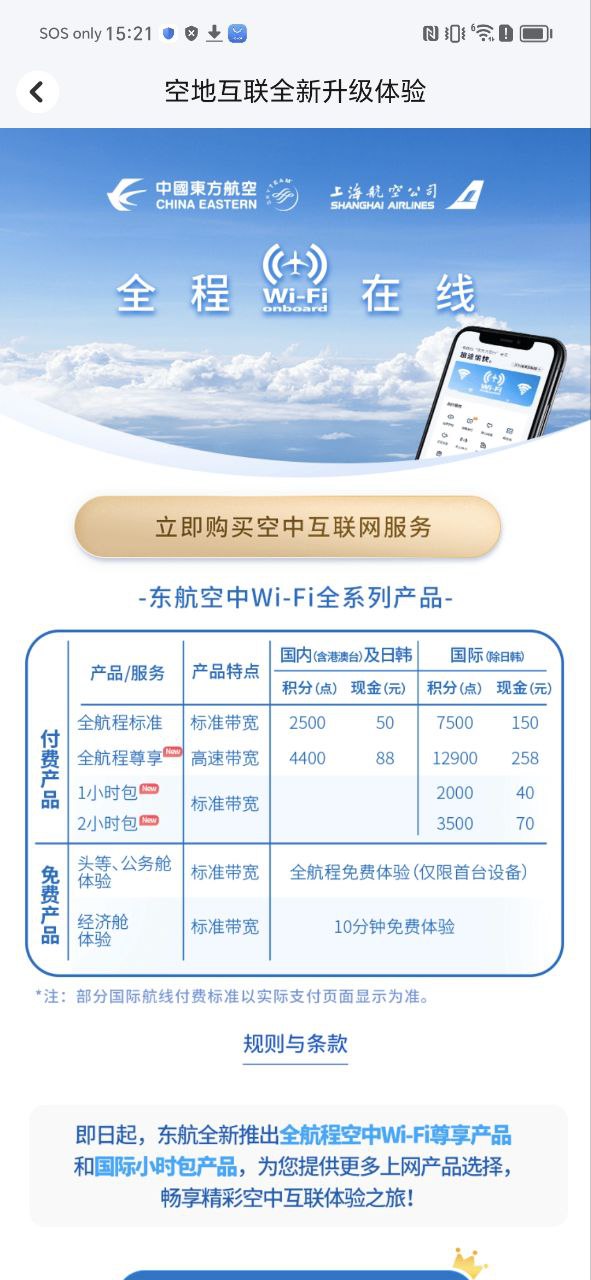 东方航空移动版下载安装_东方航空2023应用v9.3.8