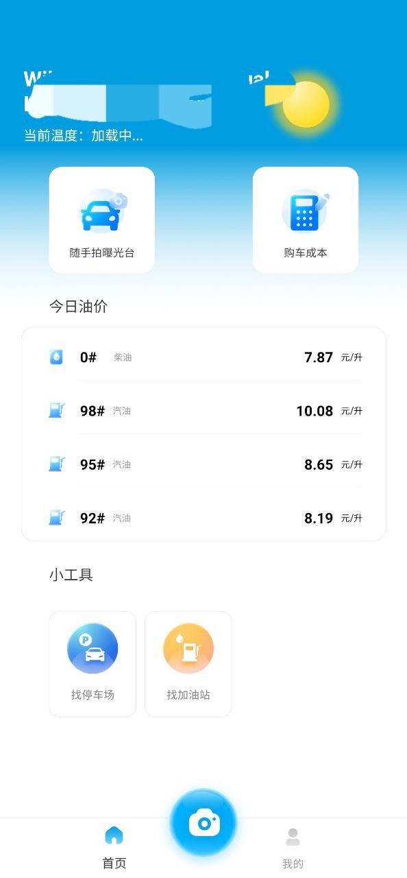 随手拍违章平台手机登录网址_随手拍违章平台注册下载appv1.1.6