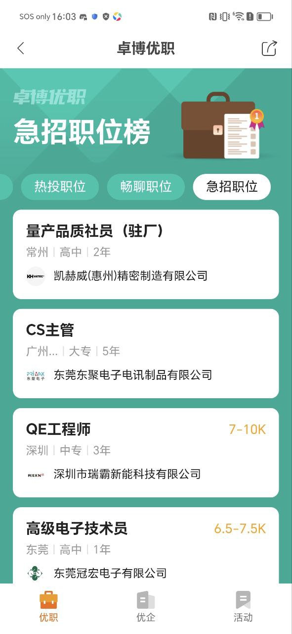 免费下载卓博人才网最新版_卓博人才网app注册v7.12.585