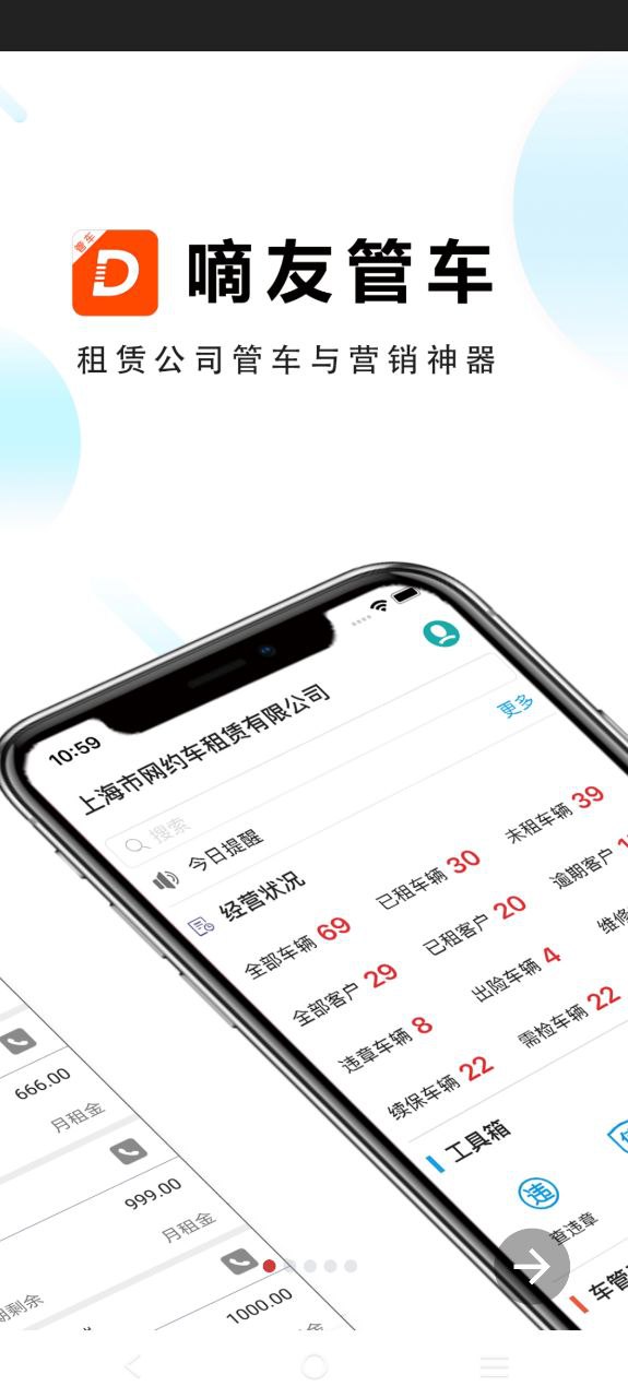 嘀友管车注册下载app_嘀友管车免费网址手机登录v7.4.4