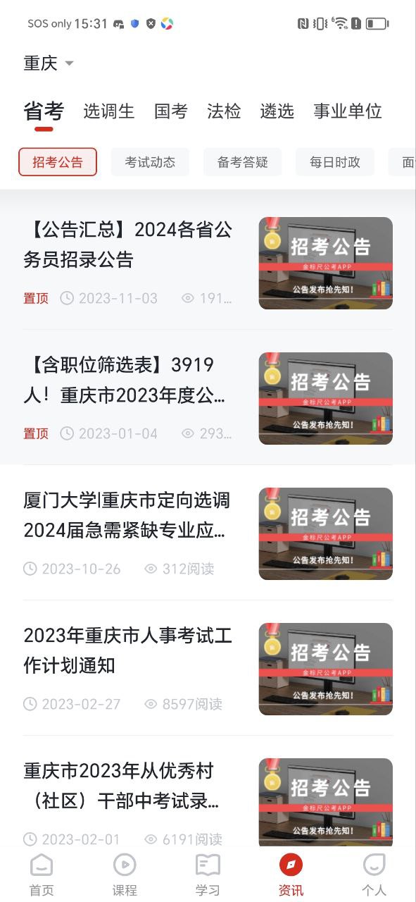 金标尺公考2023最新永久免费版_金标尺公考安卓移动版v3.0.0.62