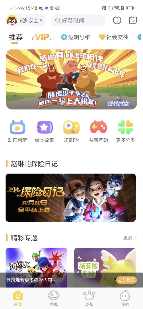 好奇时间最新版本app_好奇时间下载页面v3.8.2