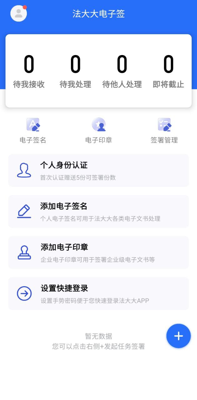 法大大app2023下载_法大大安卓软件最新下载安装v6.11.23