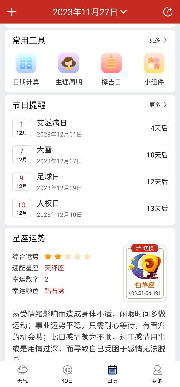 知否天气app免费下载_知否天气手机纯净版2023v5.9.5