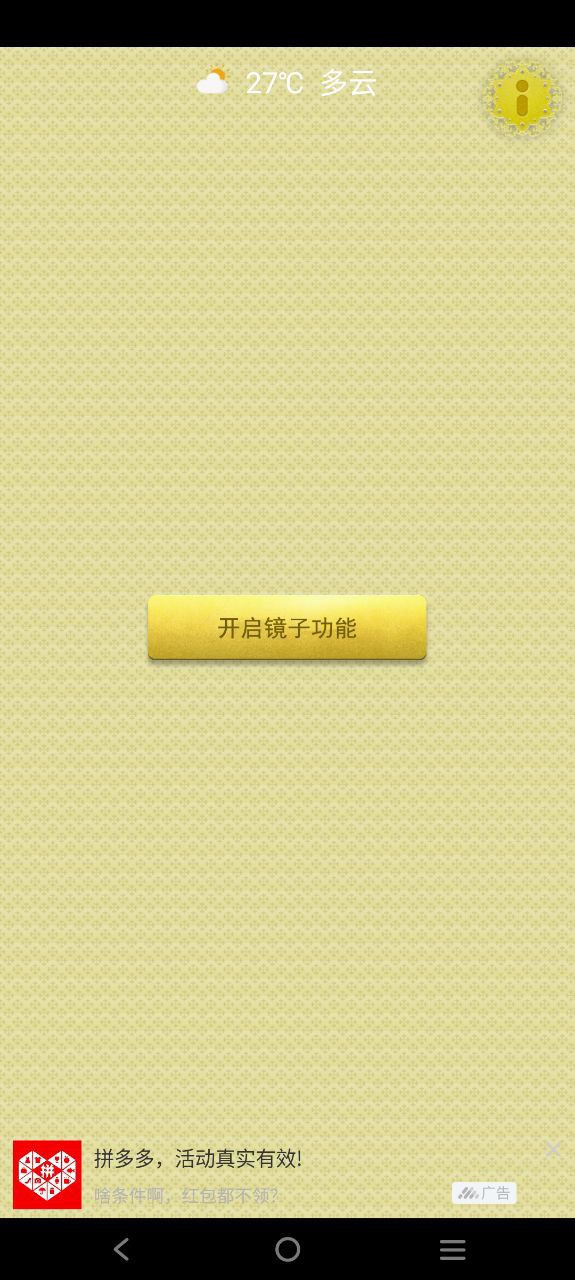 手机高清镜子app下载安卓版本_手机高清镜子应用免费版v5.40