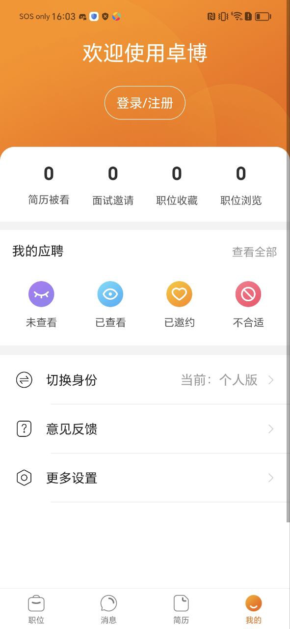 免费下载卓博人才网最新版_卓博人才网app注册v7.12.585