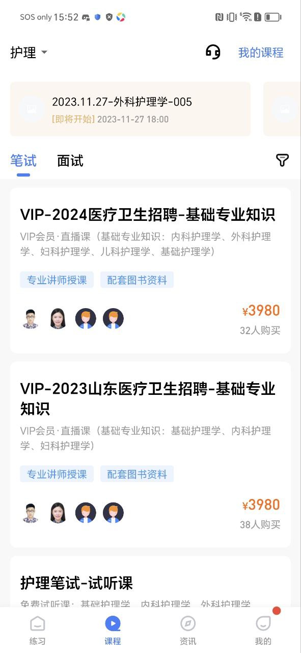 卫人医考app_卫人医考安卓软件免费版v3.0.1.0