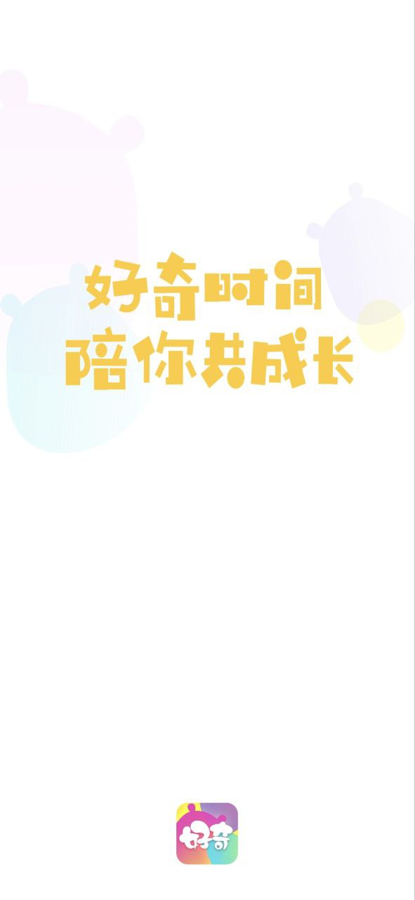 好奇时间最新版本app_好奇时间下载页面v3.8.2