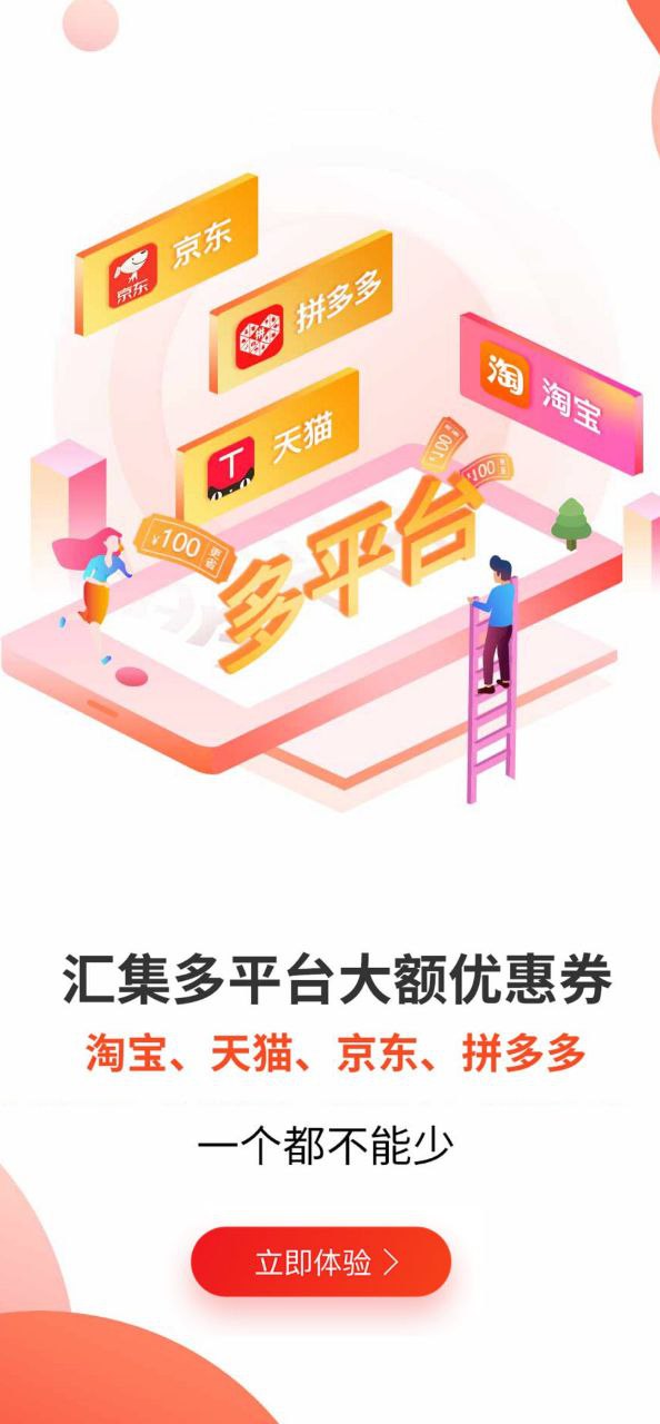 免费下载淘券街最新版_淘券街app注册v3.0.5