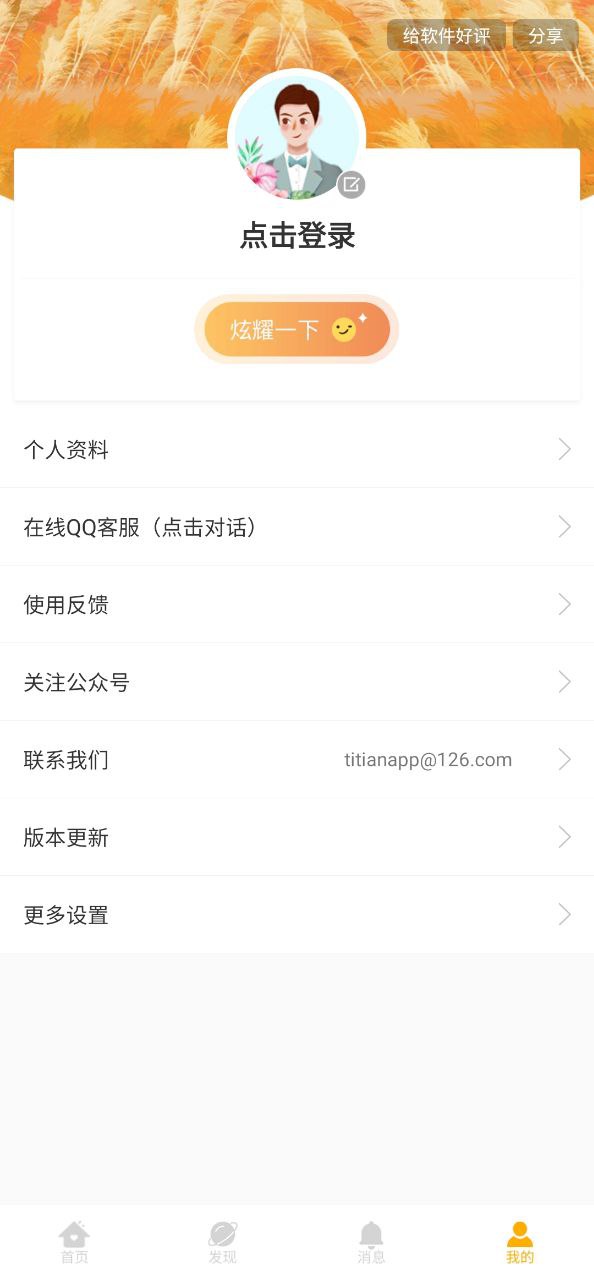 梯田交友app下载2023_梯田交友安卓软件最新版v3.6