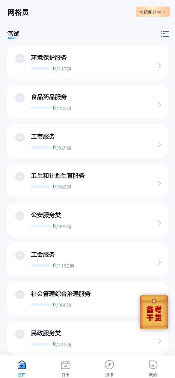 网格员考试聚题库app下载安卓版_网格员考试聚题库应用免费下载v1.6.8