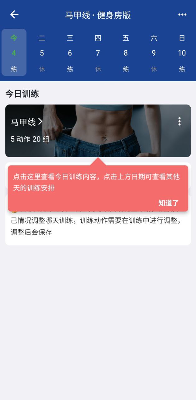 练练健身app下载最新版_练练健身手机app下载v23.11.30