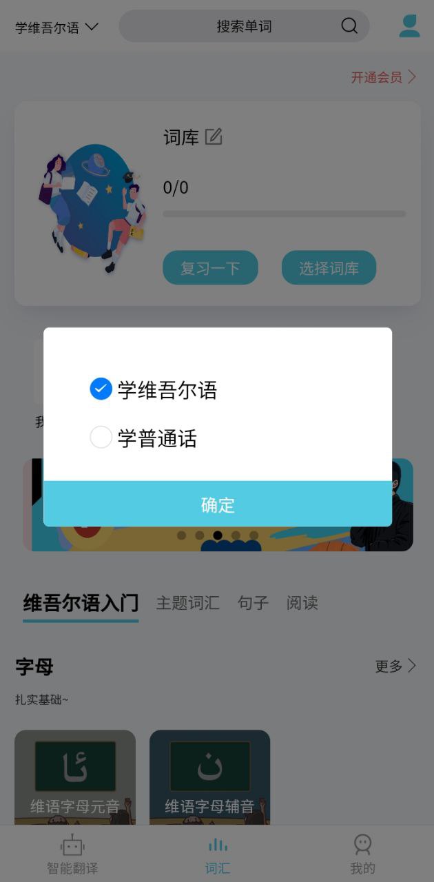 维汉翻译通app安卓版下载_维汉翻译通最新2023下载安卓v4.0.4