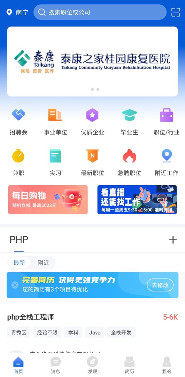 广西人才网app_广西人才网安卓软件免费版v6.6.3