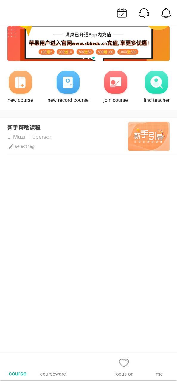 课桌最新版本app_课桌下载页面v2.6.26