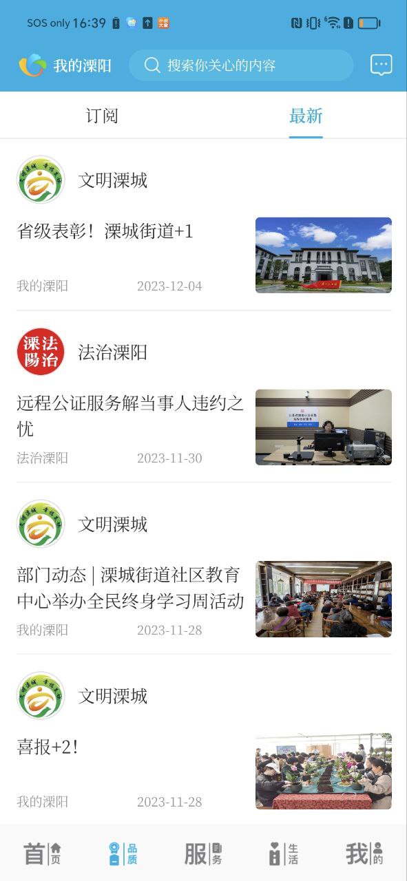 我的溧阳app下载最新版本安卓_我的溧阳手机版2023下载v3.7.4