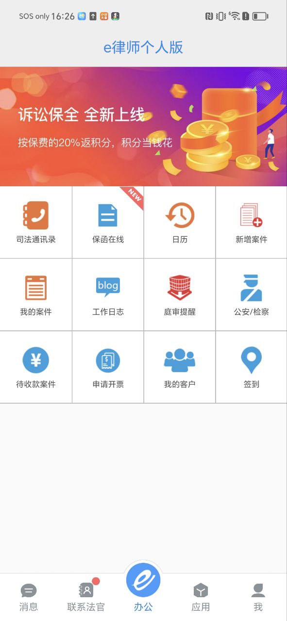 e律师律师端app网站_e律师律师端app开户网站v3.5.3