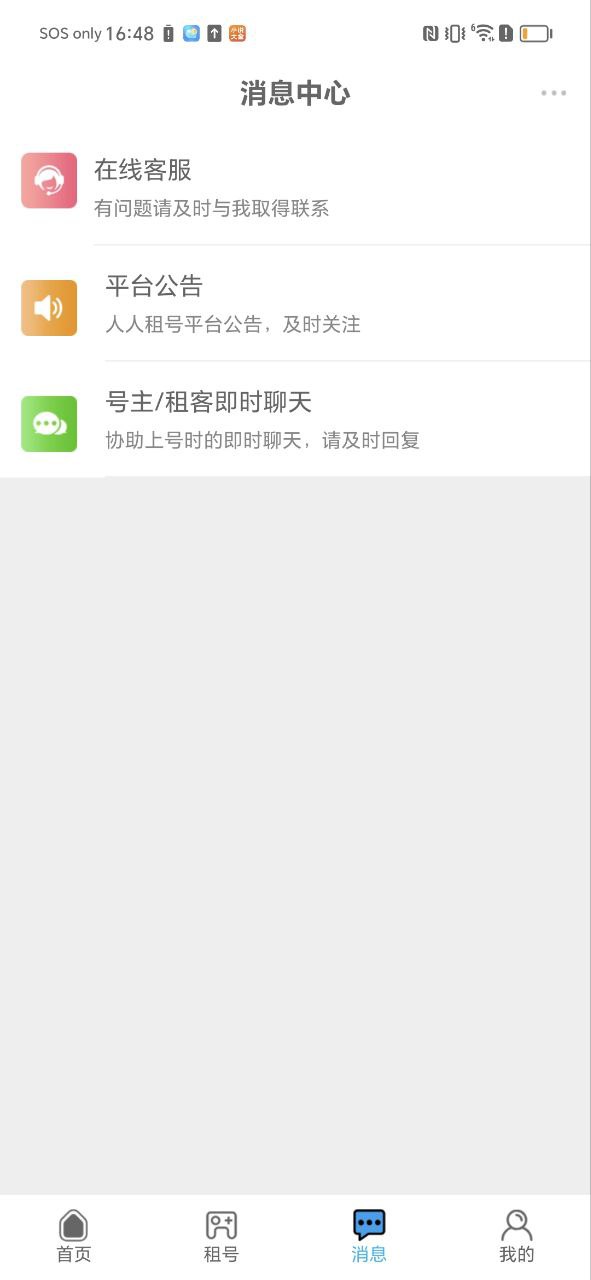 人人租号app下载_人人租号安卓软件最新安装v5.5.6