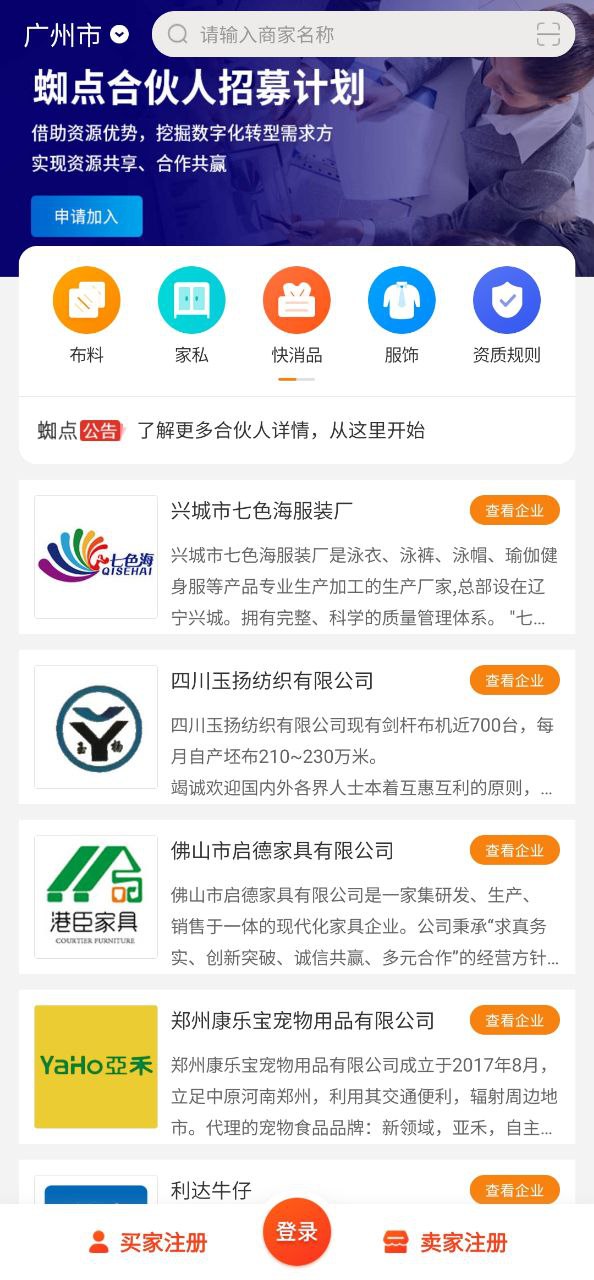 蜘点订货通app免费_蜘点订货通手机纯净版v3.1.5