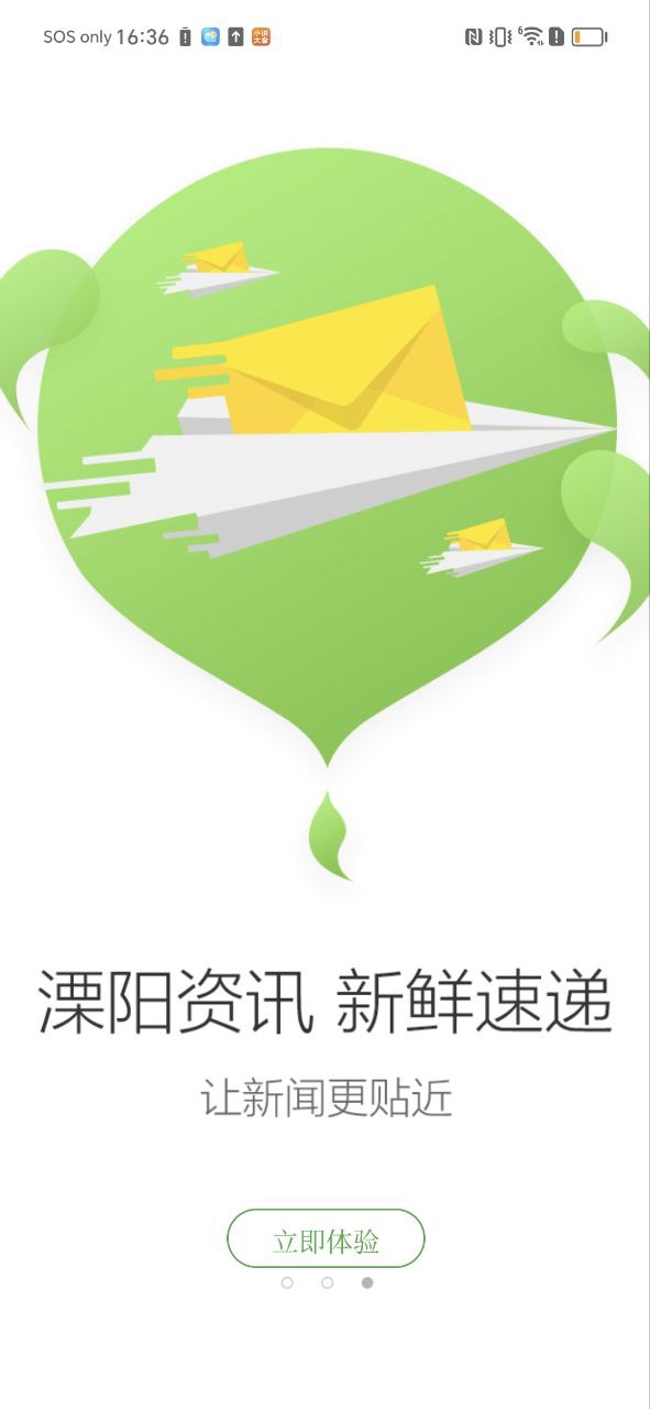 我的溧阳app下载最新版本安卓_我的溧阳手机版2023下载v3.7.4