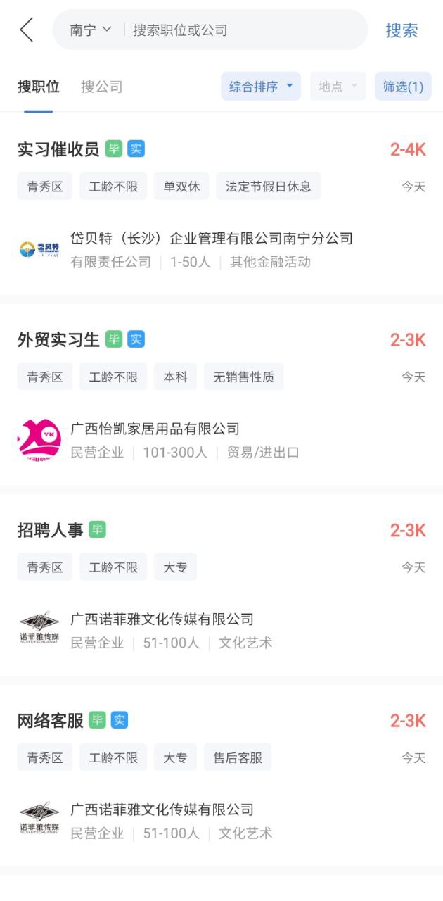 广西人才网app_广西人才网安卓软件免费版v6.6.3