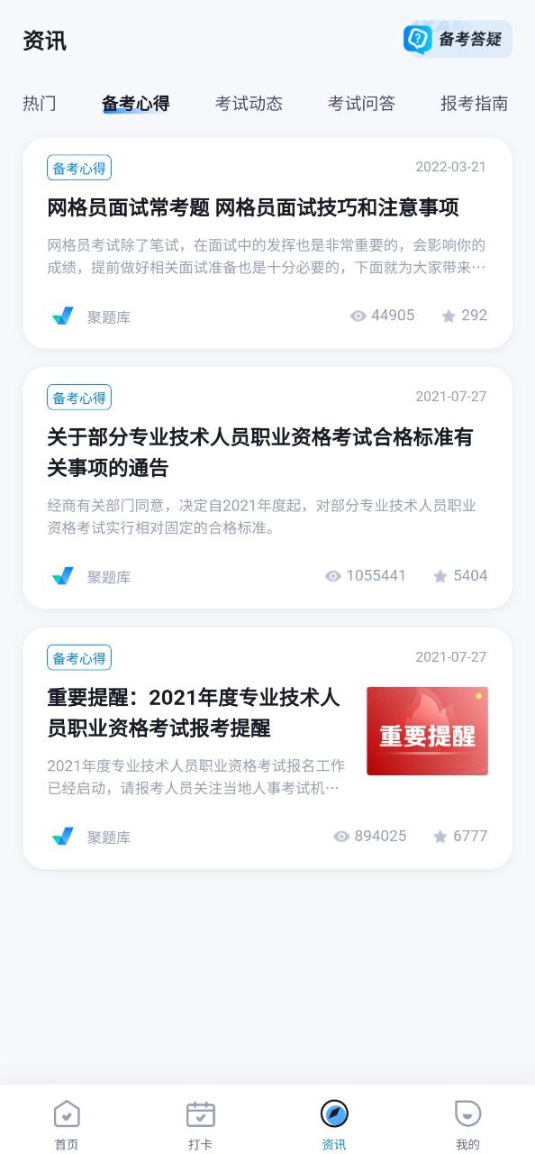 网格员考试聚题库app下载安卓版_网格员考试聚题库应用免费下载v1.6.8