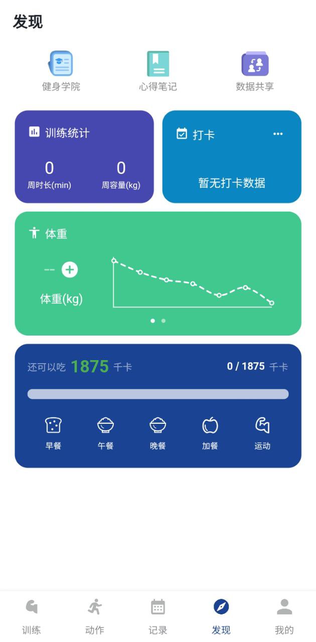 练练健身app下载最新版_练练健身手机app下载v23.11.30