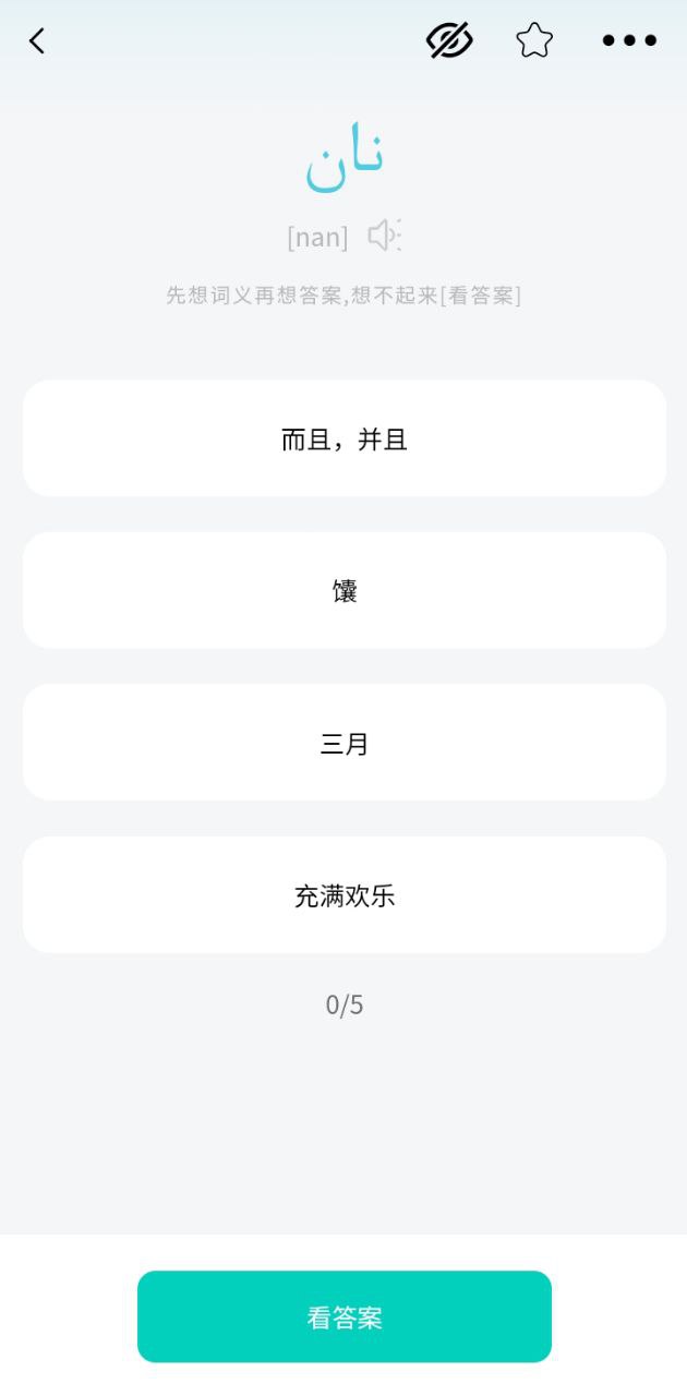 维汉翻译通app安卓版下载_维汉翻译通最新2023下载安卓v4.0.4