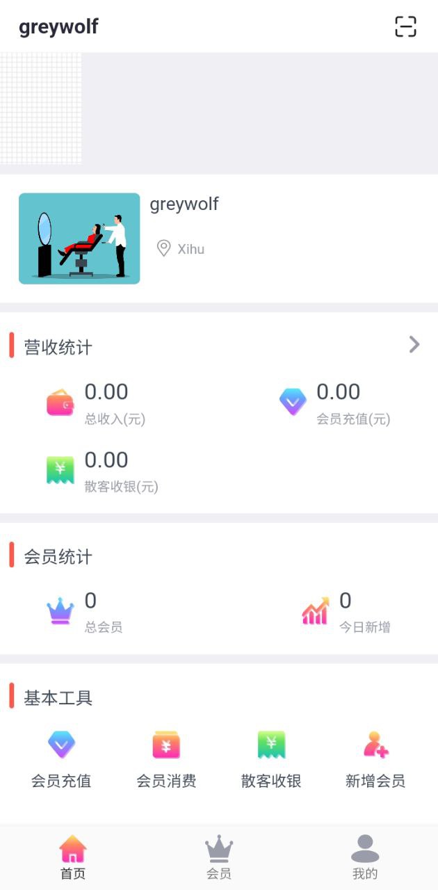 美发社老板端下载安装最新版_美发社老板端最新地址v1.0.38