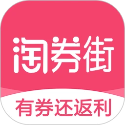 免费下载淘券街最新版_淘券街app注册v3.0.5
