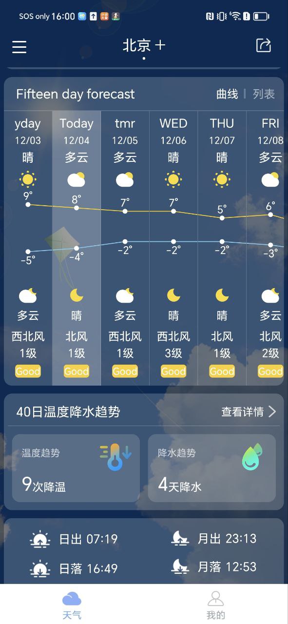 玛雅天气app下载最新_玛雅天气应用纯净版下载v5.5.80