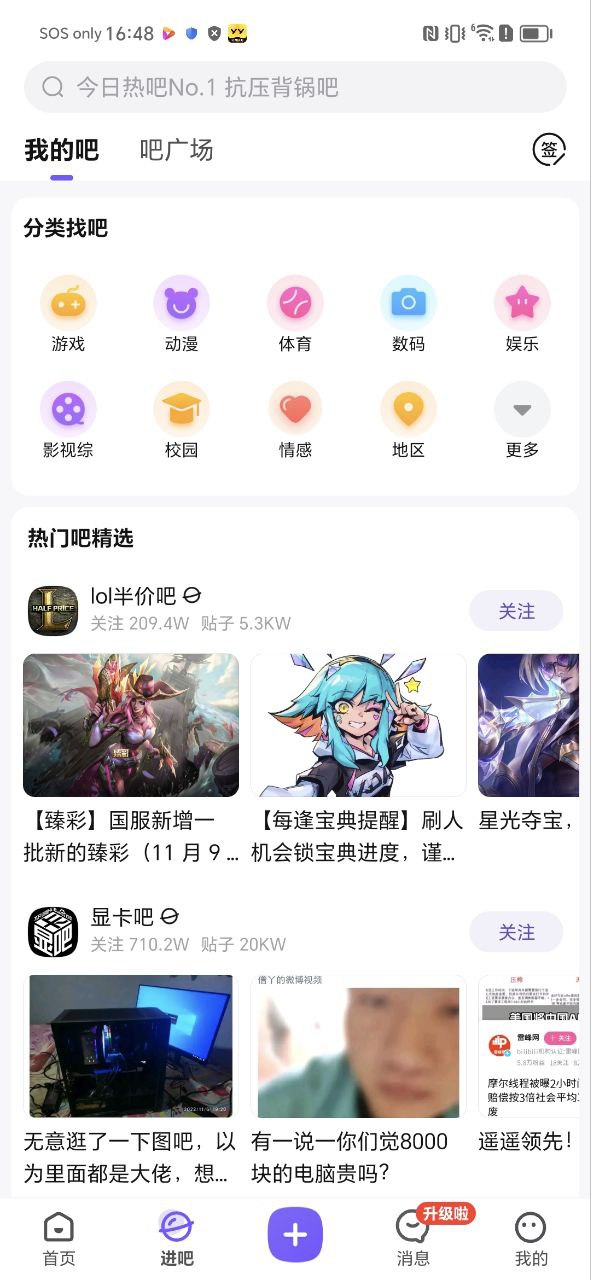 下载百度贴吧2023永久免费版_百度贴吧app下载最新版本安装v12.37.1.0