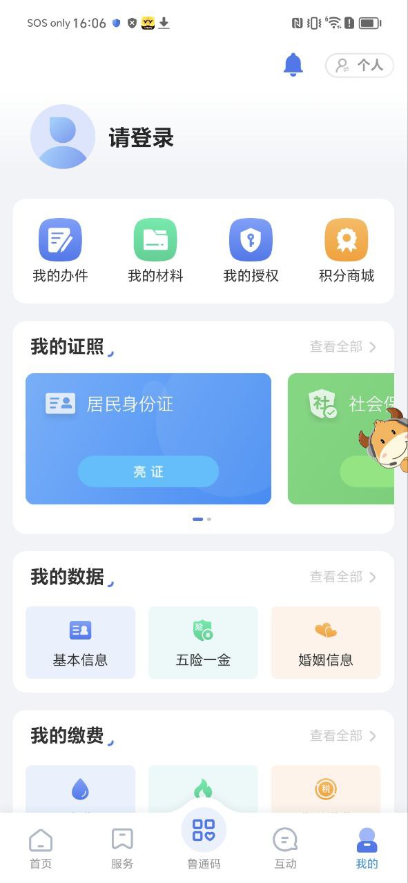 爱山东app安装客户端下载安装_爱山东app安装新网址v3.0.5