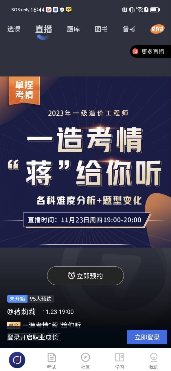 环球网校软件下载app_环球网校app下载2023v6.34.1