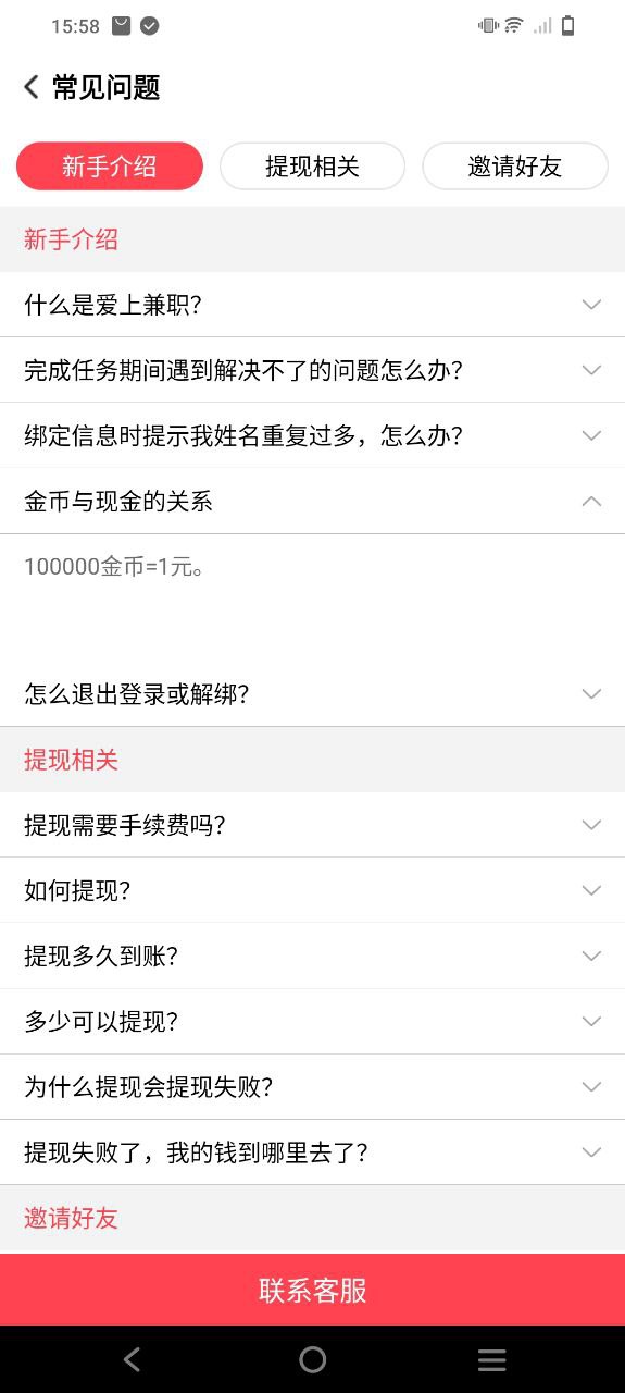 爱兼职软件下载app_爱兼职app下载2023v4.08.1