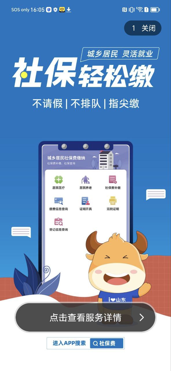 爱山东app安装客户端下载安装_爱山东app安装新网址v3.0.5