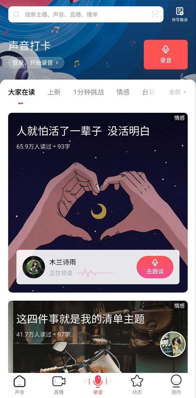 下载荔枝2023手机免费版_荔枝app下载最新版v5.7.16