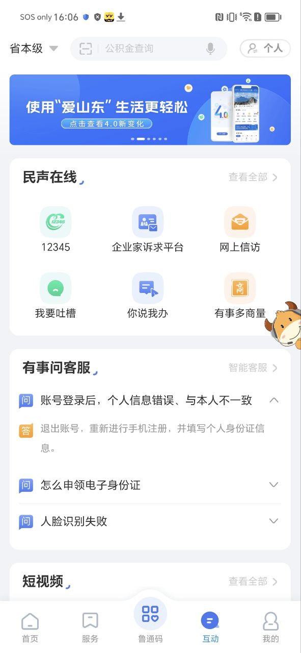 爱山东app安装客户端下载安装_爱山东app安装新网址v3.0.5