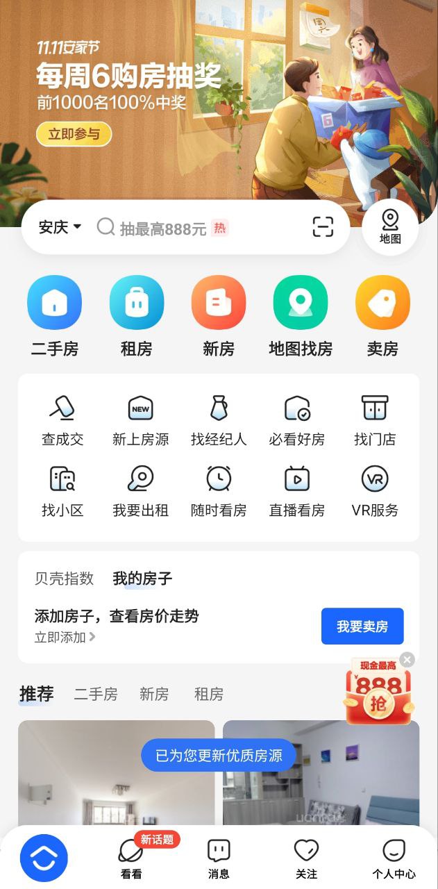 贝壳找房手机网站版_贝壳找房手机版登入v2.85.0