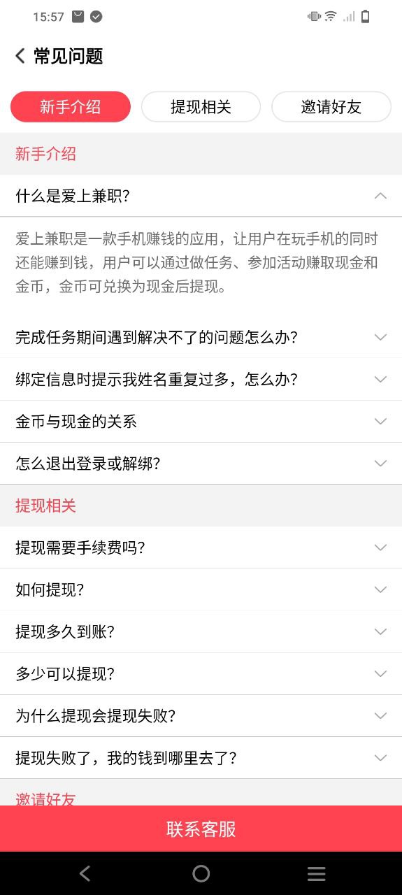 爱兼职软件下载app_爱兼职app下载2023v4.08.1