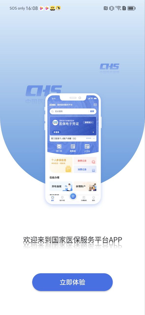 国家医保软件下载_国家医保app下载v1.3.10