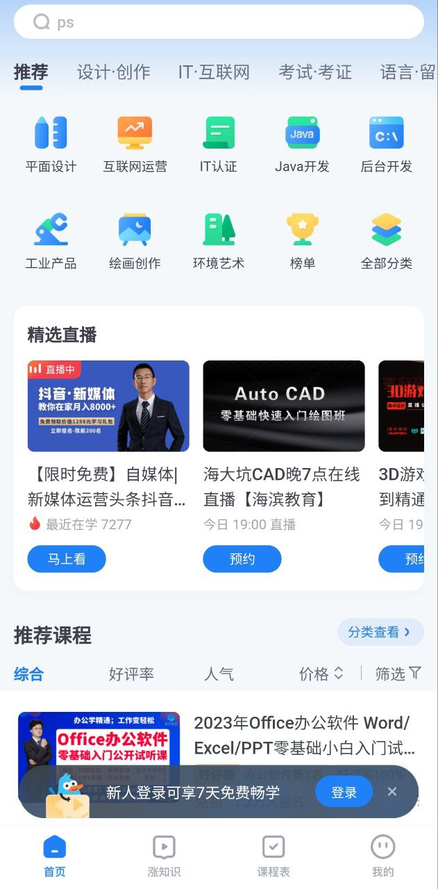 腾讯课堂最新版app下载_腾讯课堂最新版本appv7.3.6.300