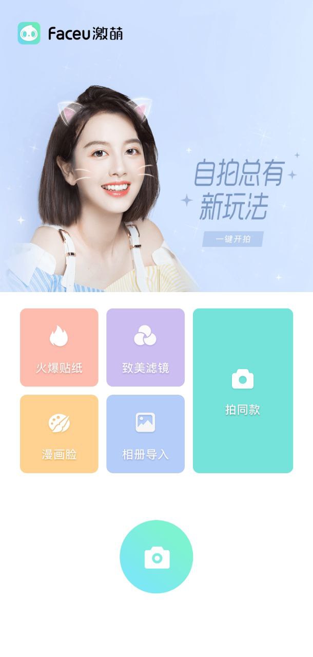 激萌app下载最新版本安卓_激萌手机版2023下载v6.6.0