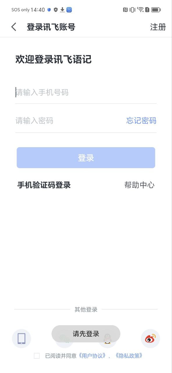 讯飞语记手机版登入_讯飞语记手机网站v7.3.1394