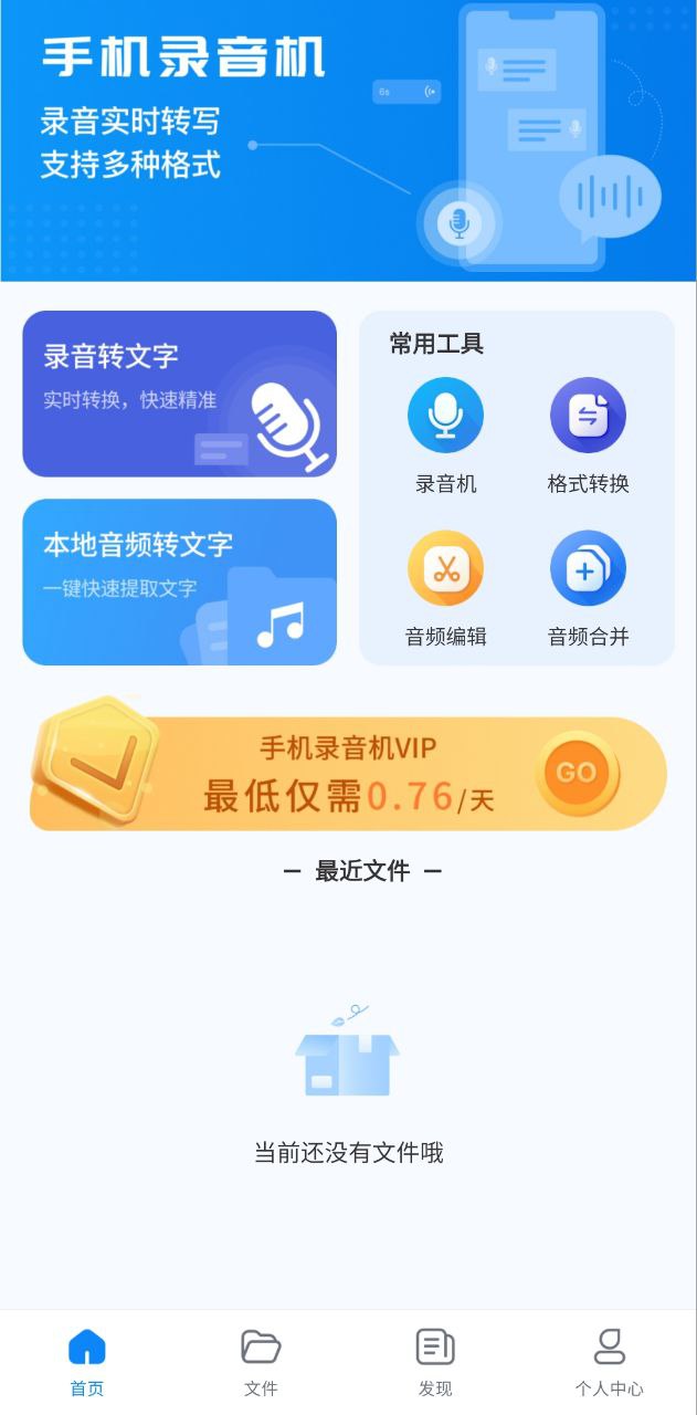 手机录音机app下载老版本_手机录音机手机版下载安装v1.3.6