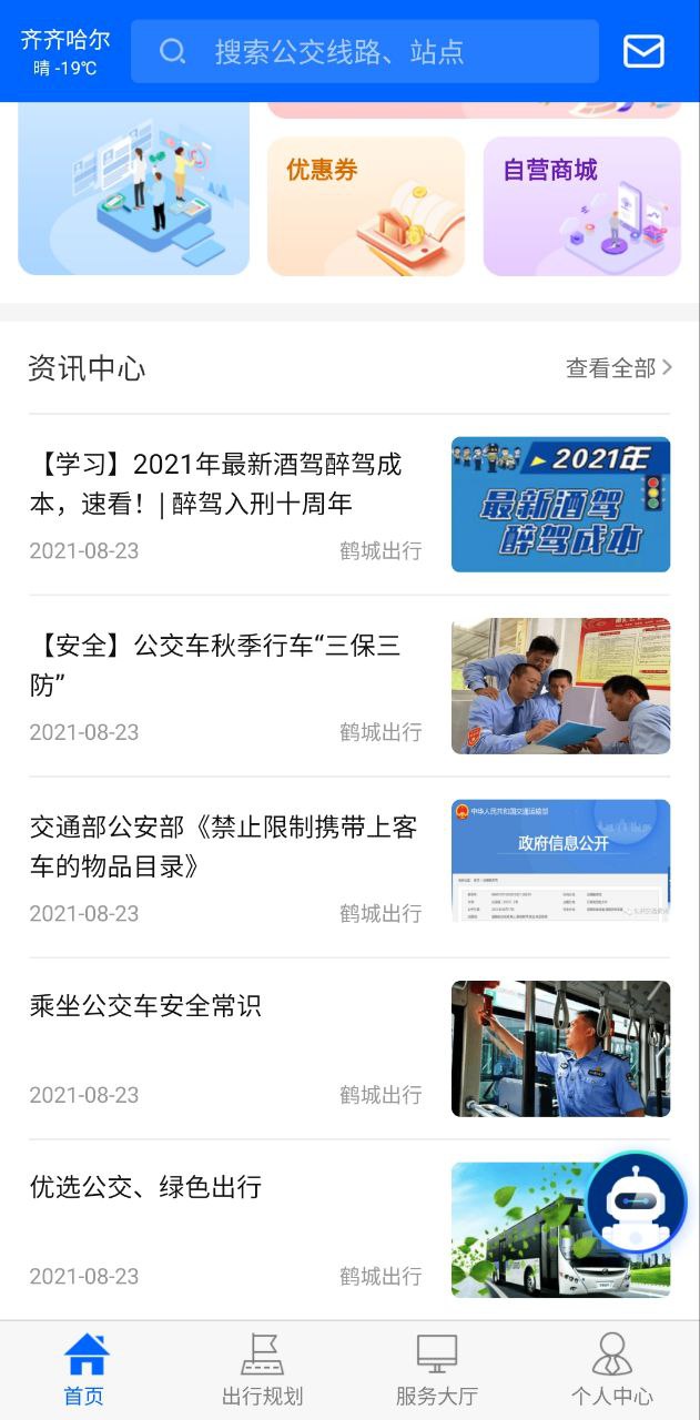 鹤城出行app2023下载_鹤城出行安卓软件最新下载安装v1.1.4