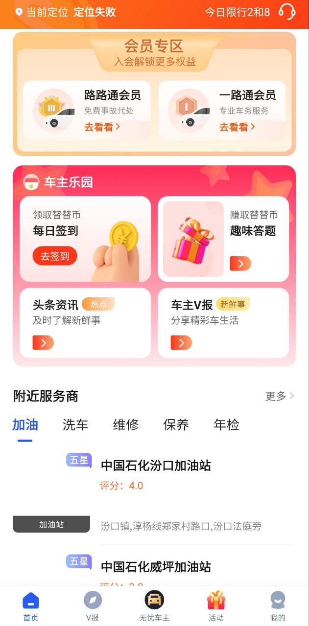 替替车主app下载免费下载_替替车主平台app纯净版v3.5.2